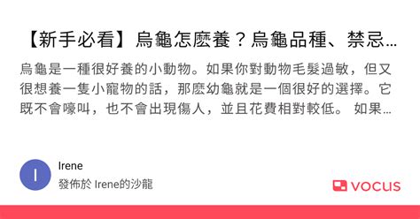 寵物烏龜|【新手必看】烏龜怎麽養？烏龜品種、禁忌、用品清。